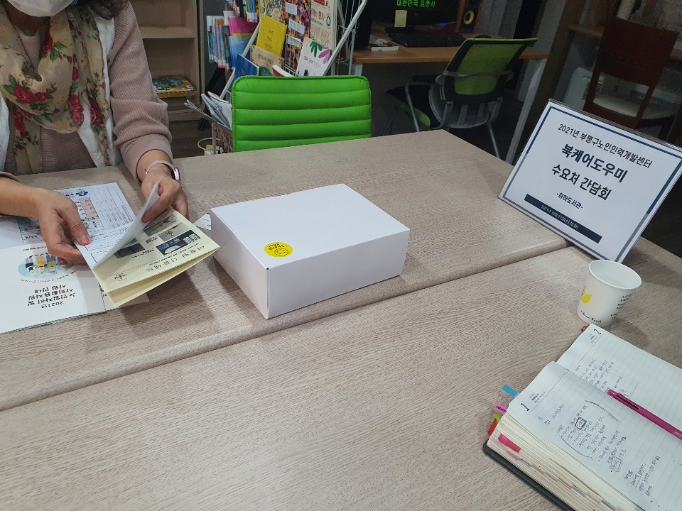 북케어도우미 수요처 간담회의 3번째 이미지