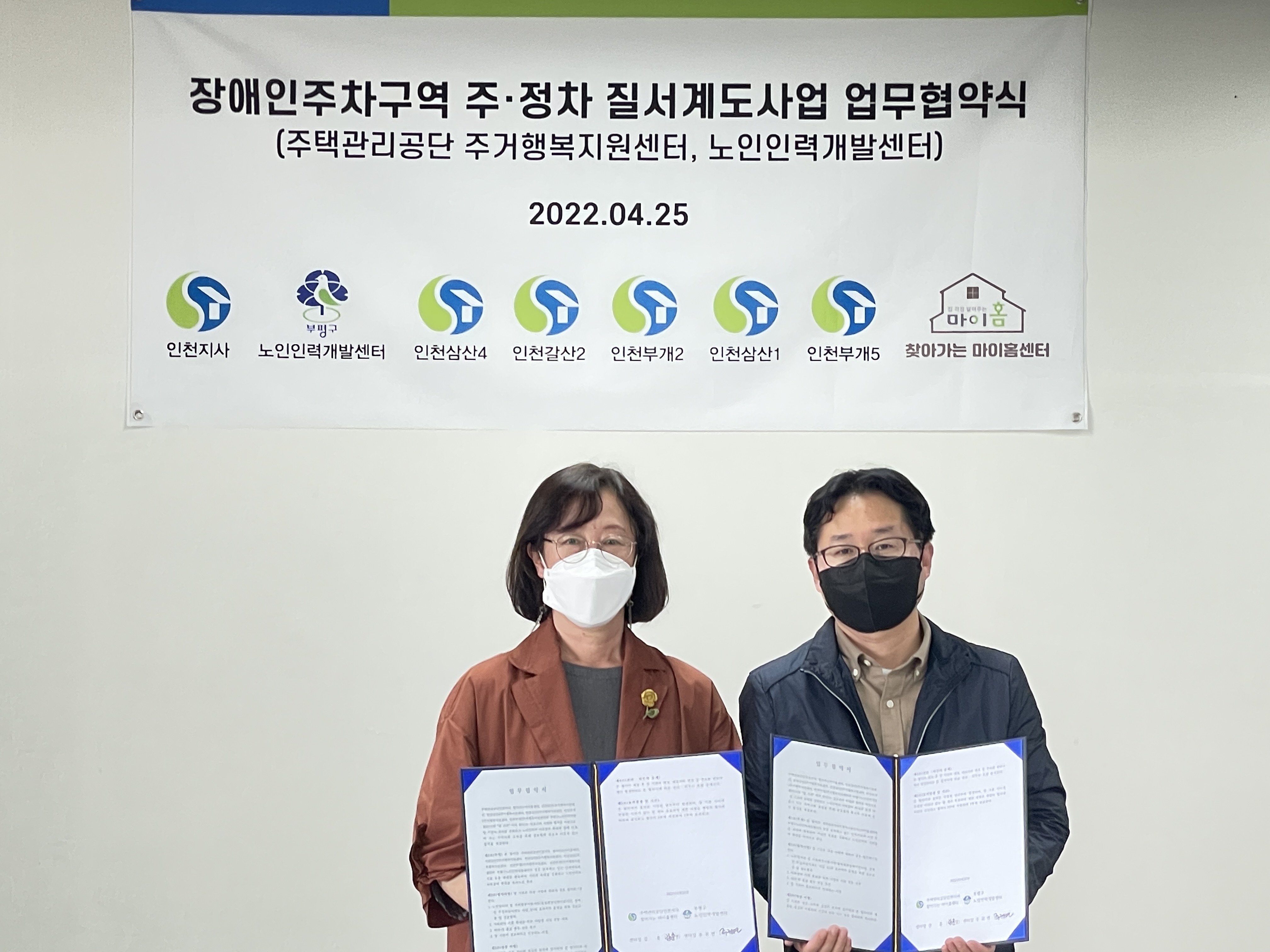 주택관리공단 인천지사 및 6개 주거행복지원센터 업무협약식의 3번째 이미지
