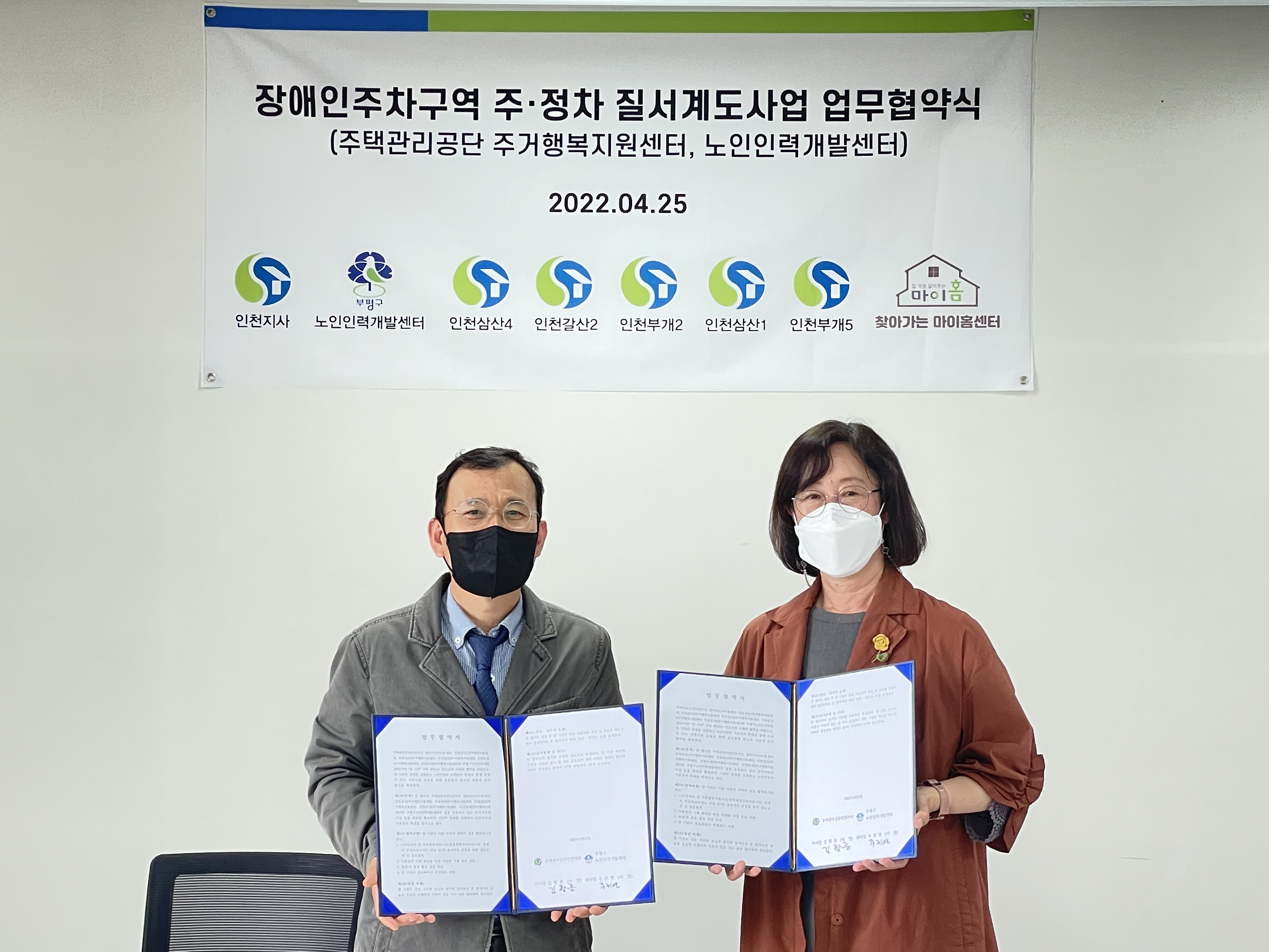 주택관리공단 인천지사 및 6개 주거행복지원센터 업무협약식의 2번째 이미지