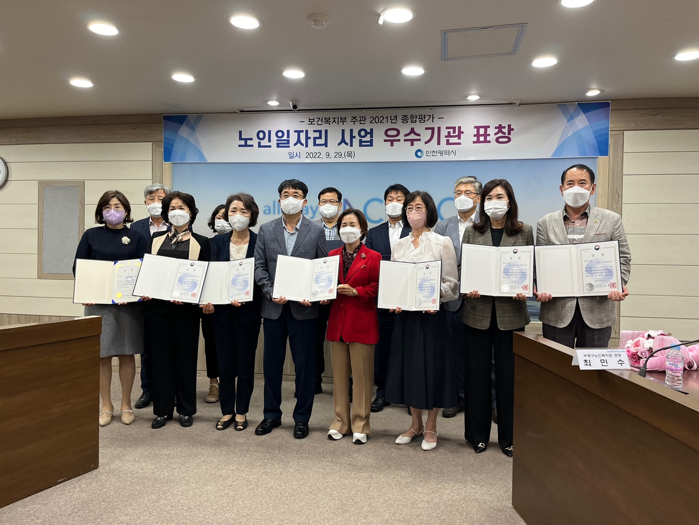 ‘21년 노인일자리 사업 추진 우수 기관 표창의 2번째 이미지