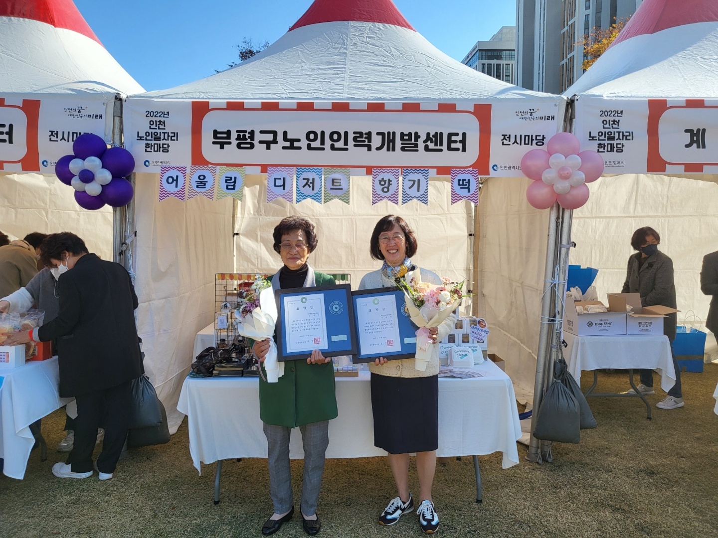 부평구노인인력개발센터, '2022년 인천 노인일자리 한마당' 행사 참여의 4번째 이미지