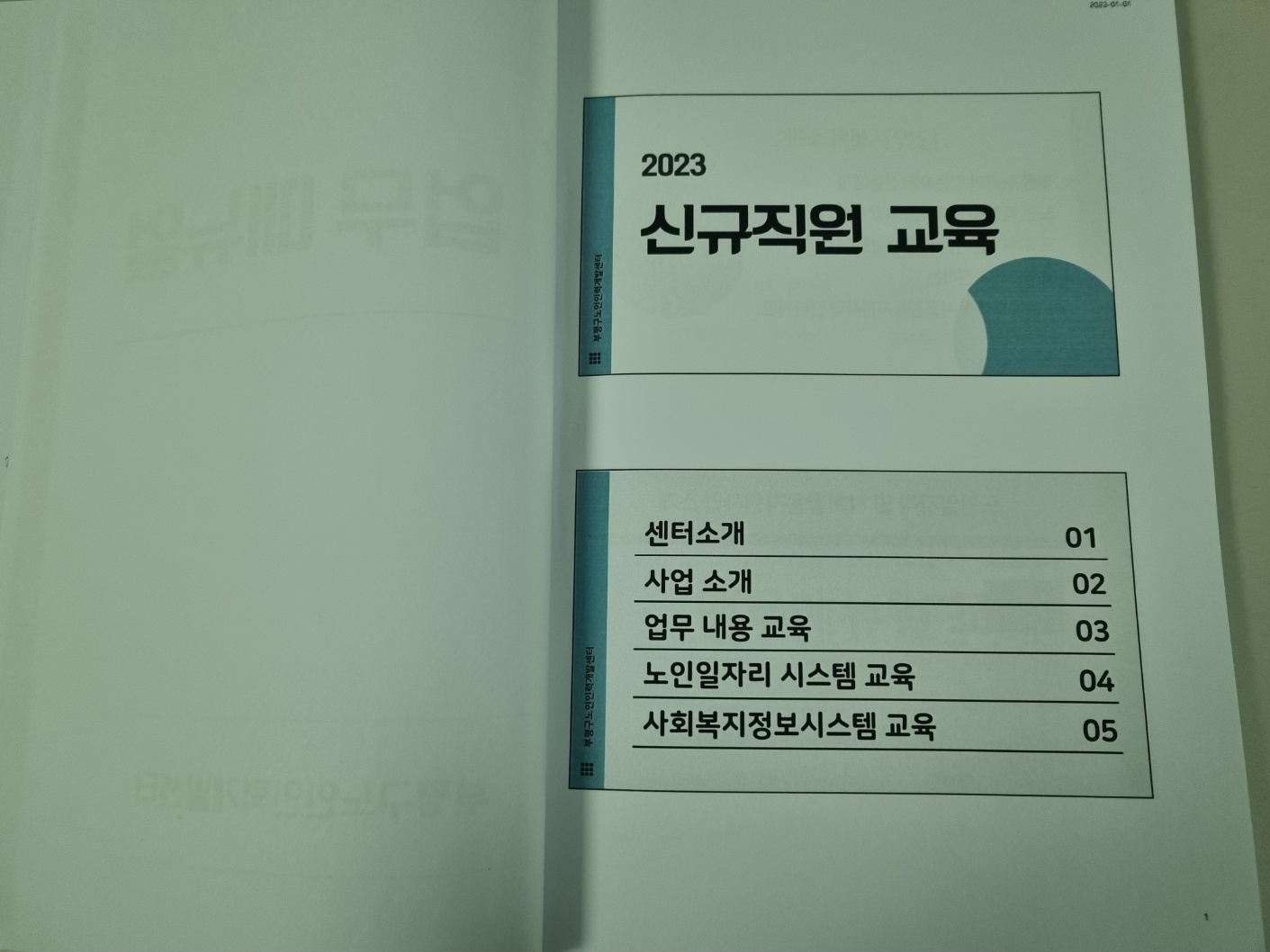 2023년 신규직원 교육 이미지