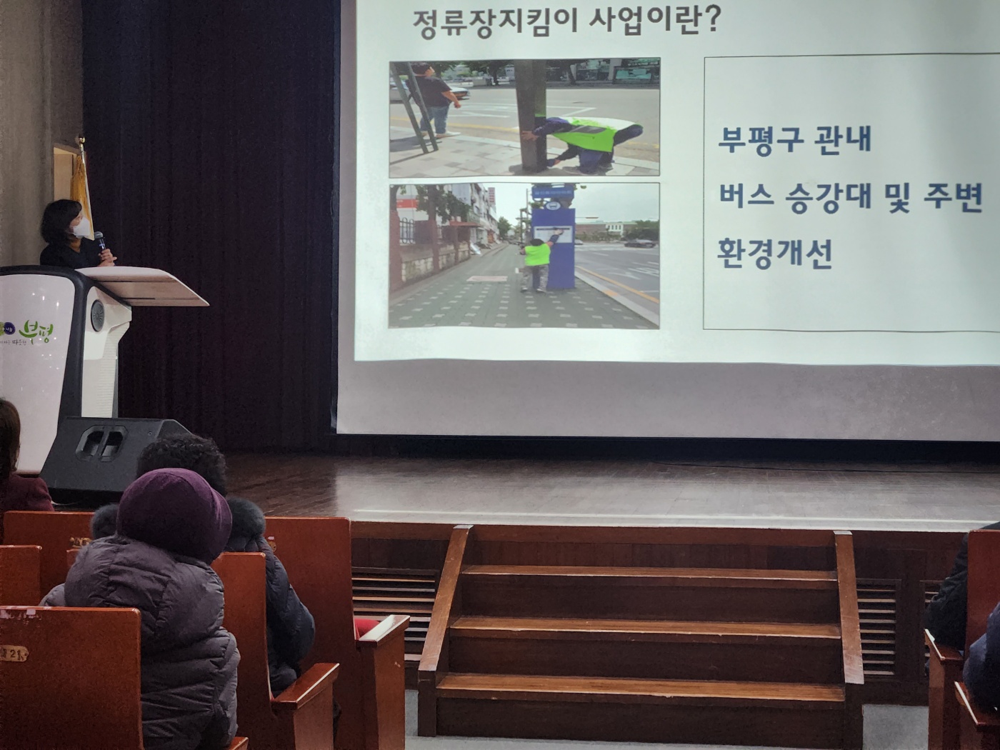 2023년 정류장지킴이 활동교육 및 조장회의의 3번째 이미지