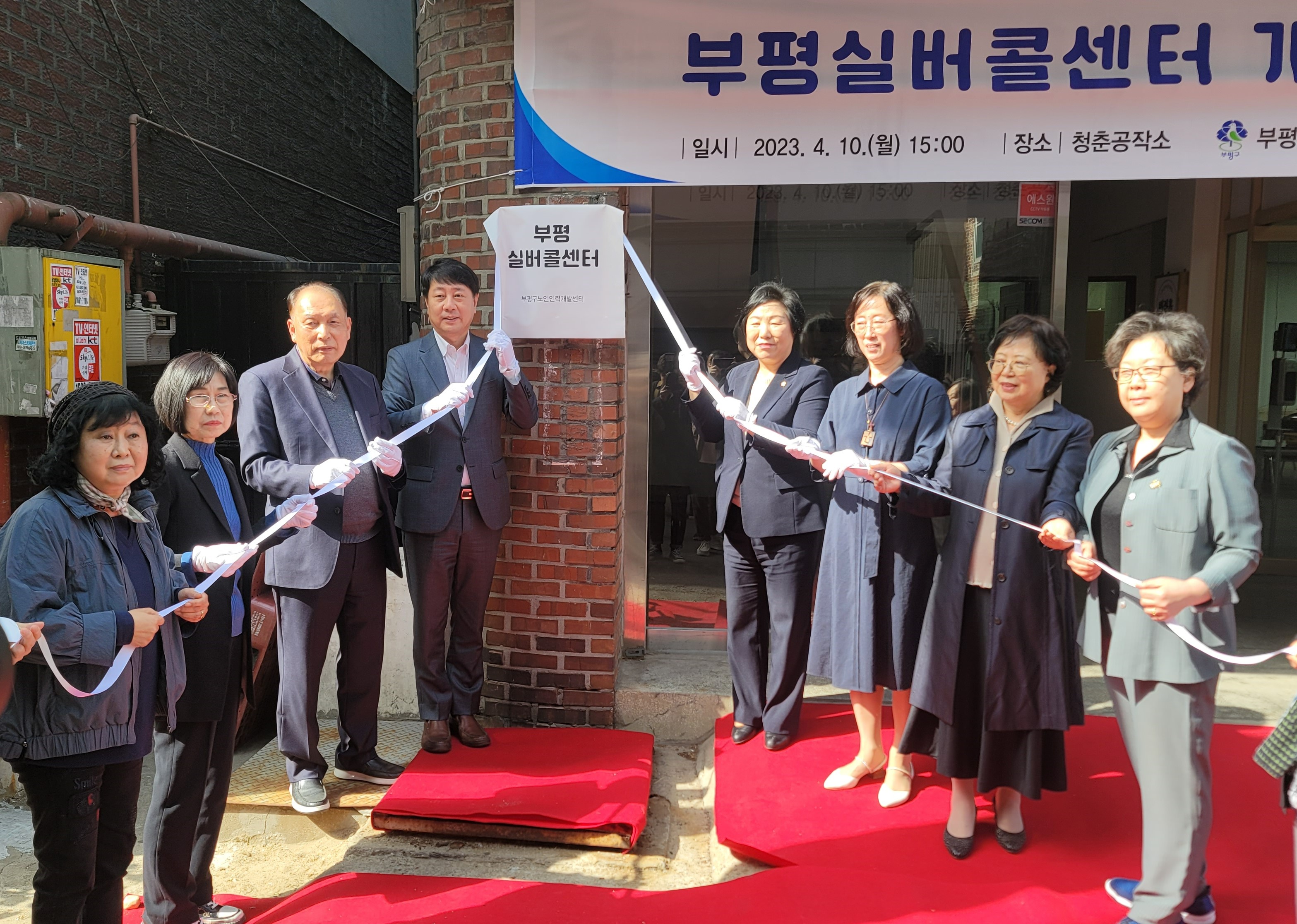 부평실버콜센터 개소식의 2번째 이미지