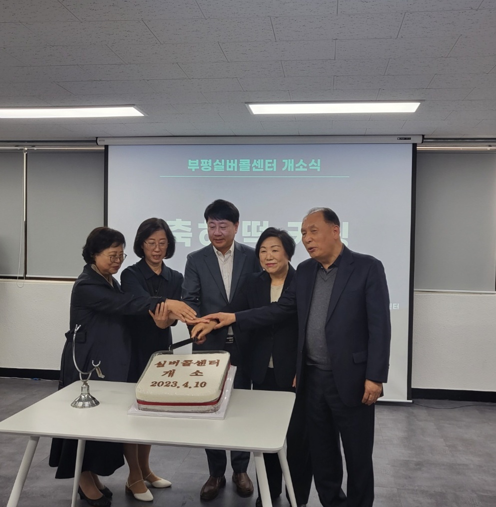 부평실버콜센터 개소식의 3번째 이미지