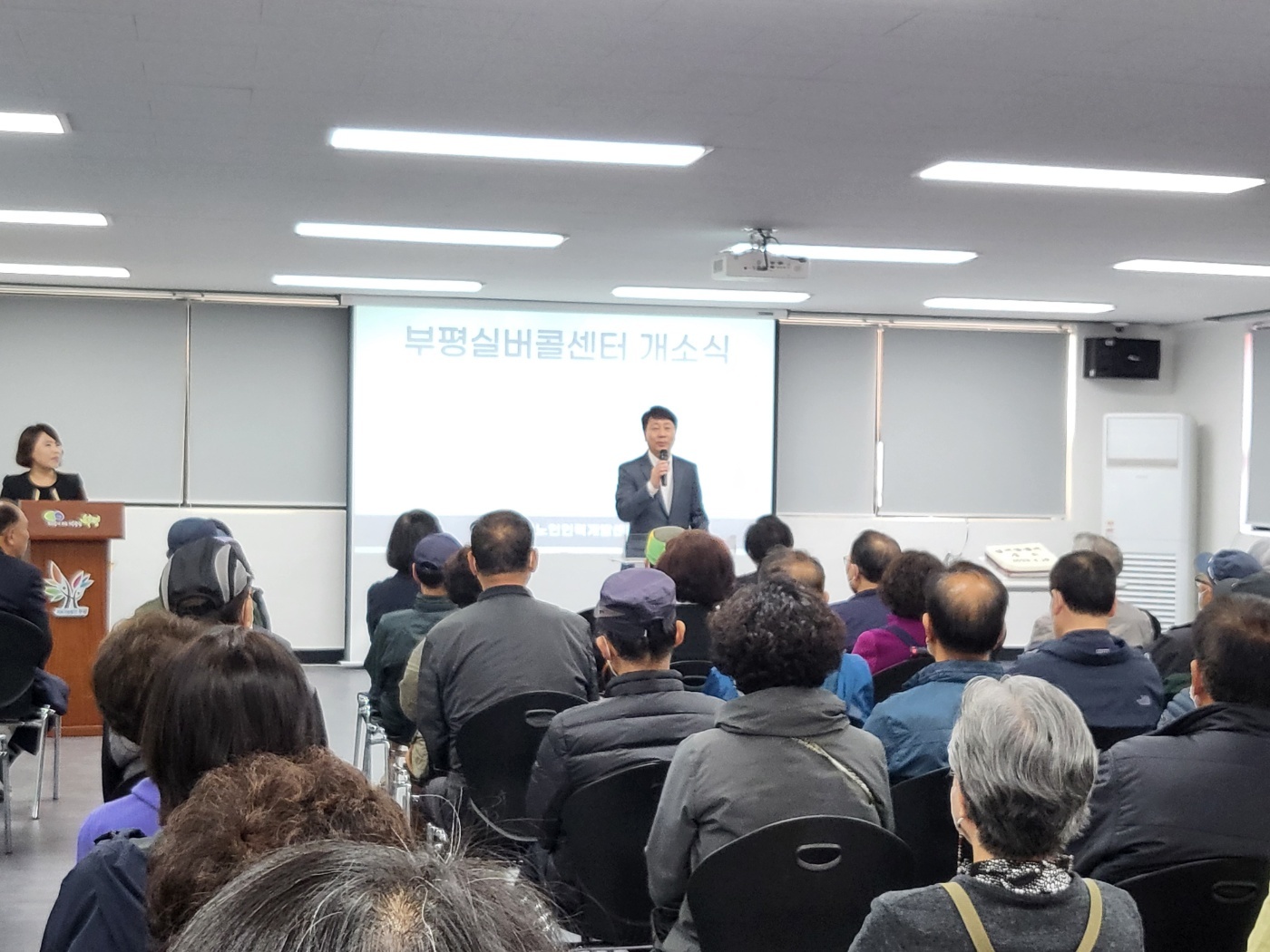 부평실버콜센터 개소식의 4번째 이미지