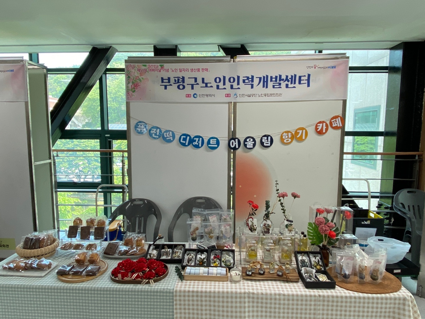 어버이날 맞이 행사 노인일자리 생산품 홍보 및 판매전의 3번째 이미지