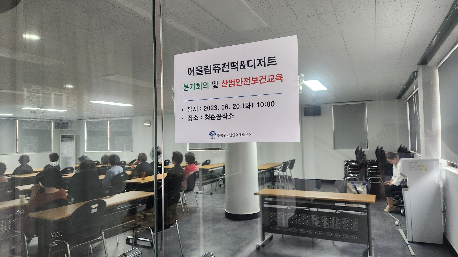 어울림퓨전떡&디저트 분기회의 및 산업안전보건교육의 1번째 이미지