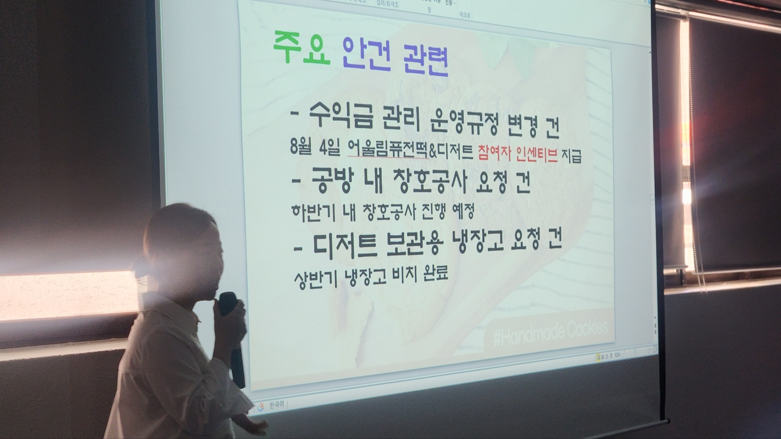 어울림퓨전떡&디저트 분기회의 및 산업안전보건교육의 5번째 이미지