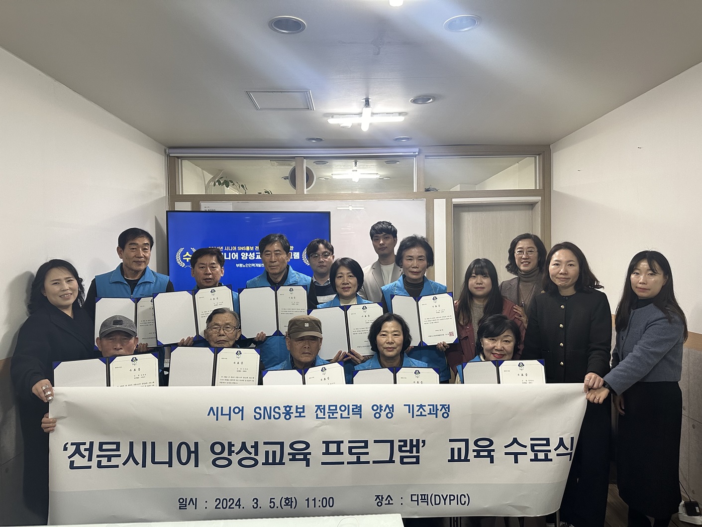 2024년 스마트홍보단 전문시니어양성교육 수료식의 4번째 이미지