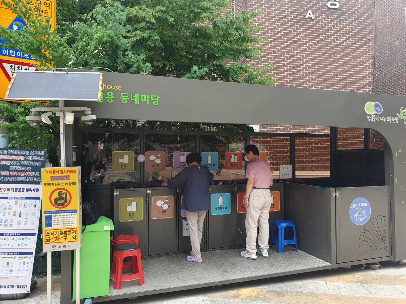 재활용자원관리사 7월 참여자 모니터링의 5번째 이미지