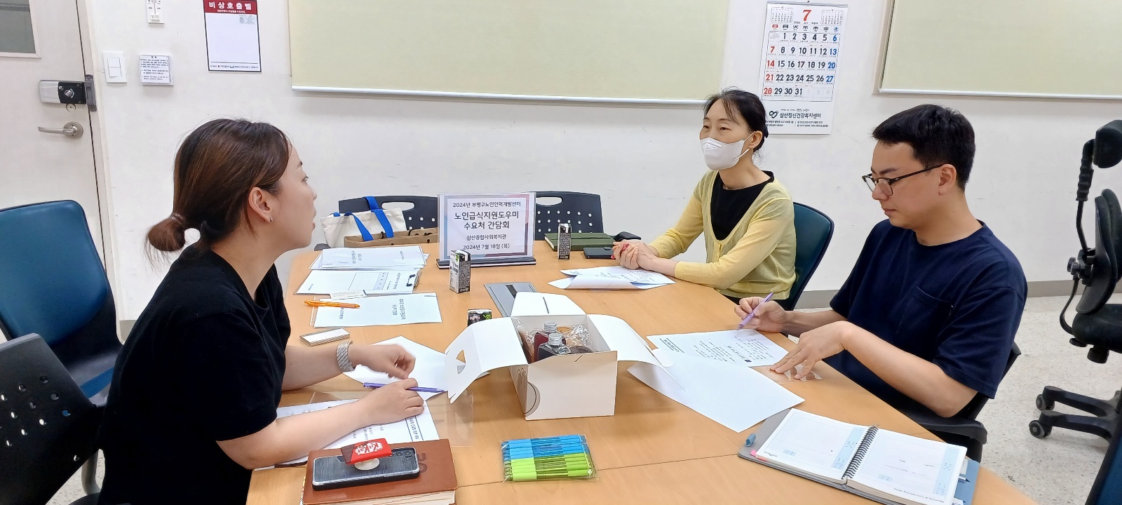 2024 노인급식지원도우미 수요처 간담회 이미지