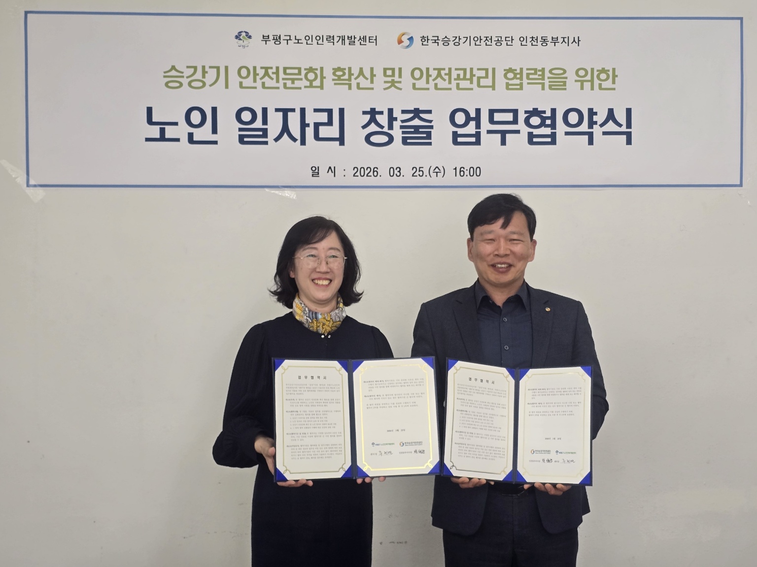 2026년 시니어승강기안전단 업무협약식의 1번째 이미지