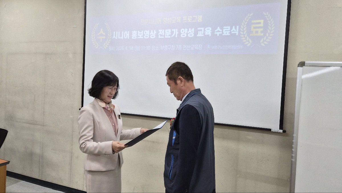 스마트홍보단 시니어 홍보영상 전문가 양성 교육 수료식의 3번째 이미지