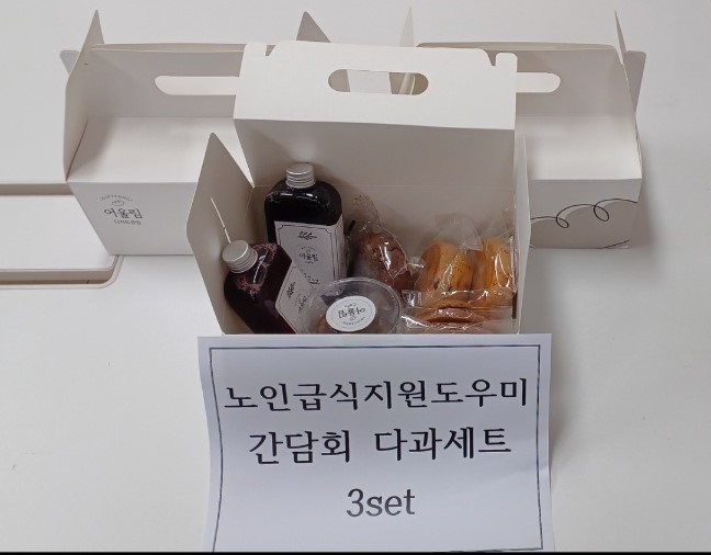 2024 노인급식지원도우미 수요처 간담회의 4번째 이미지