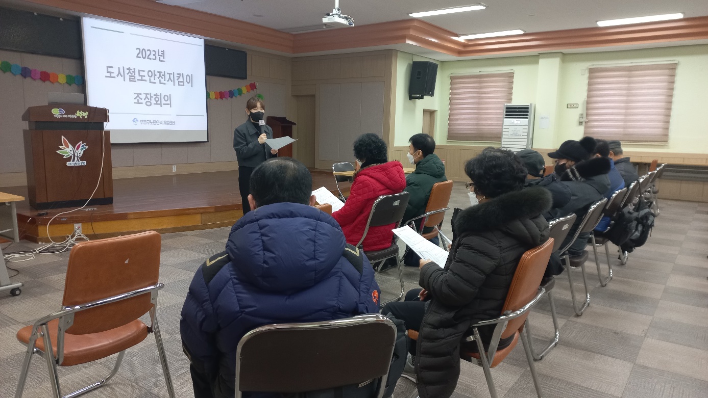 2023년 도시철도안전지킴이 활동교육 및 조장회의의 4번째 이미지