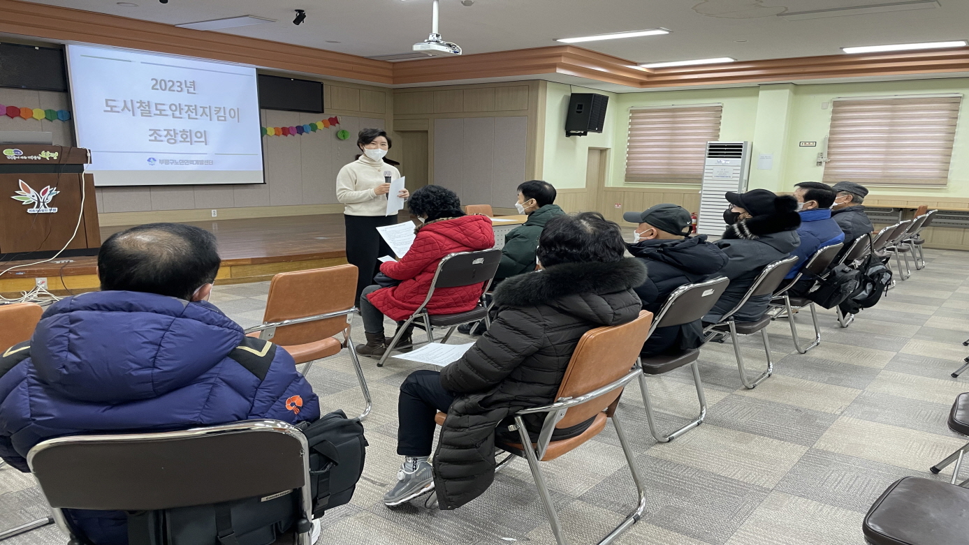 2023년 도시철도안전지킴이 활동교육 및 조장회의의 5번째 이미지