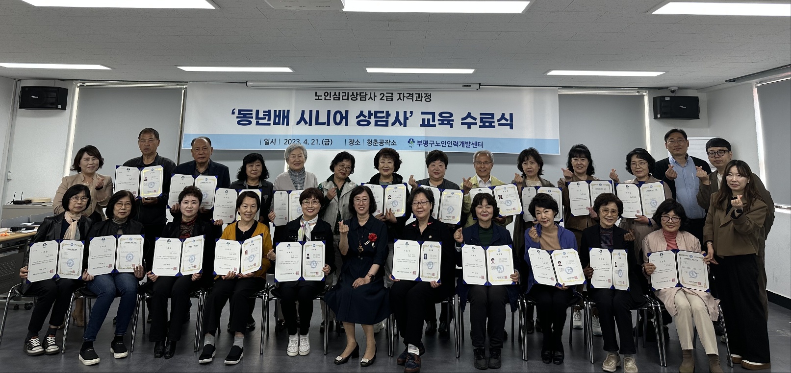 부평실버콜센터 동년배시니어상담사 교육 및 수료식의 5번째 이미지