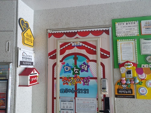 아동시설지원사업 (어린이집,유치원) 10월 모니터링의 1번째 이미지