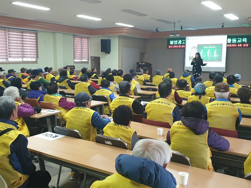 불법광고물제거사업 활동교육의 2번째 이미지