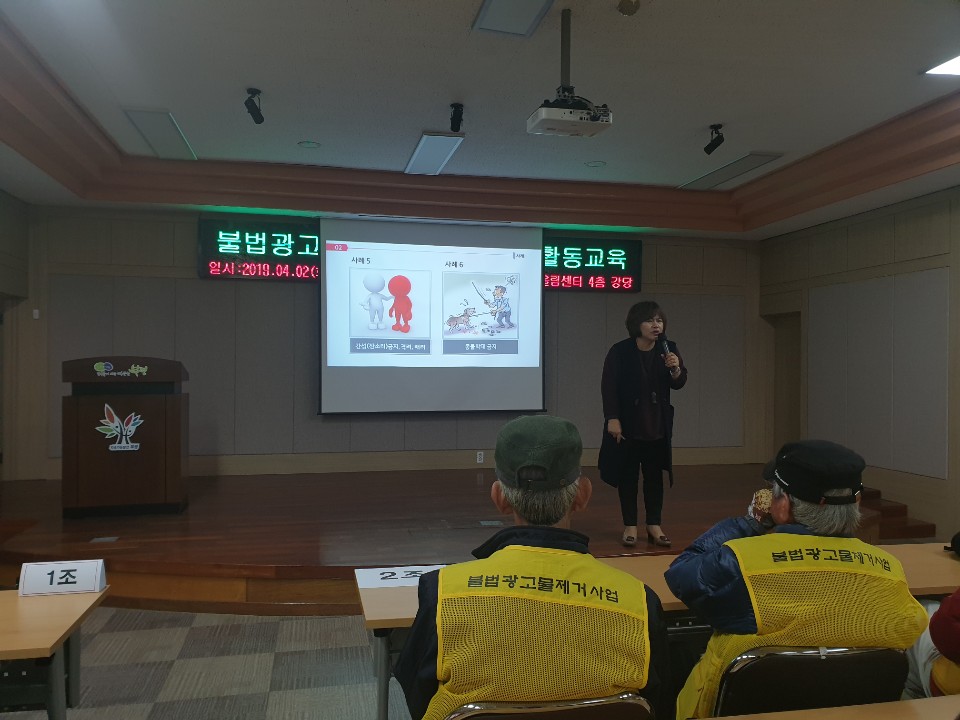 불법광고물제거사업 활동교육의 3번째 이미지
