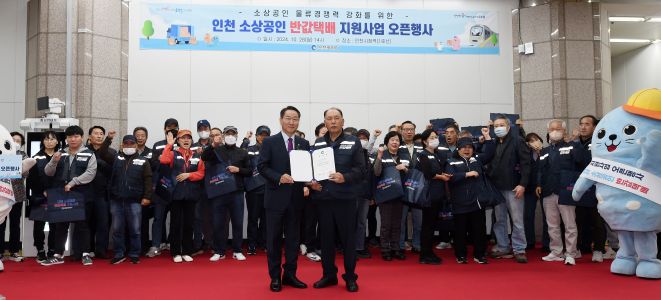 소상공인 반값택배사업 발대식 이미지