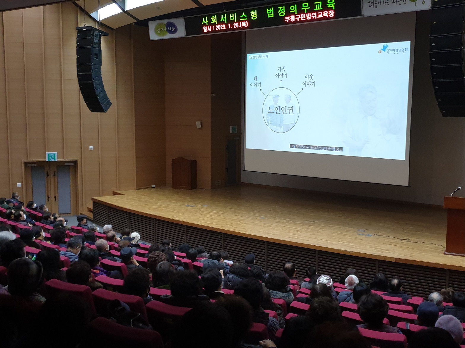 2023년 사회서비스형 사업단 법정의무교육 이미지