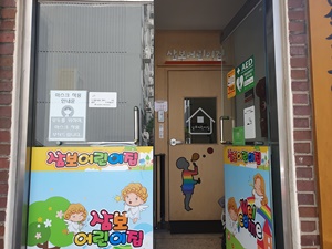 아동시설지원사업 (어린이집,유치원) 9월 모니터링의 3번째 이미지