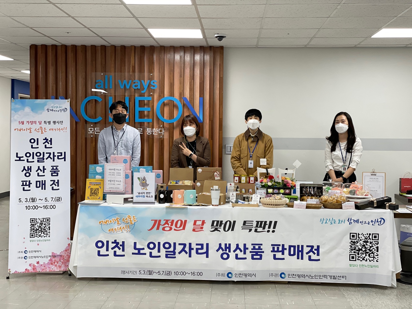 시장형 생산품 판매전(인천시청) 이미지