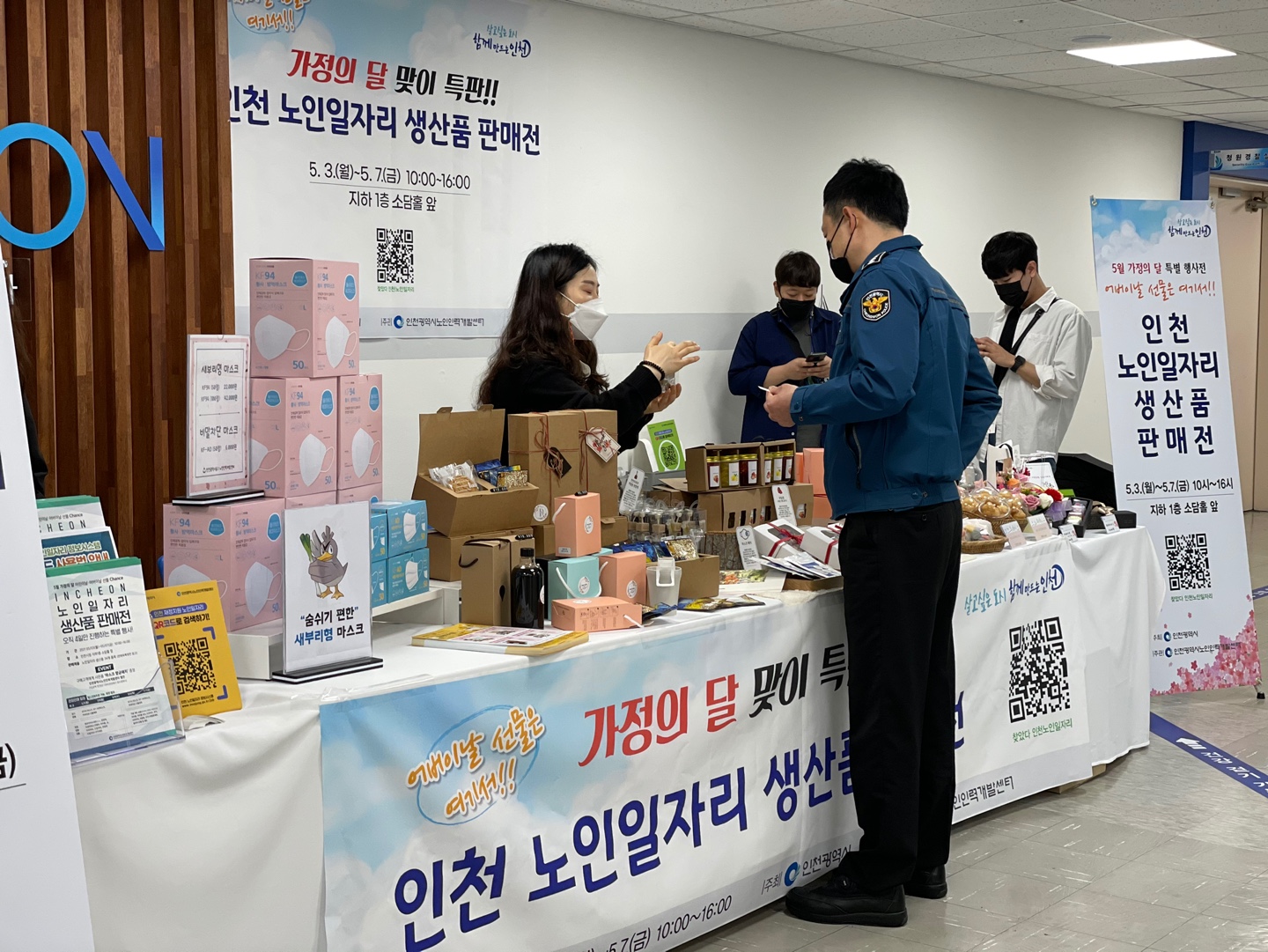 시장형 생산품 판매전(인천시청)의 2번째 이미지