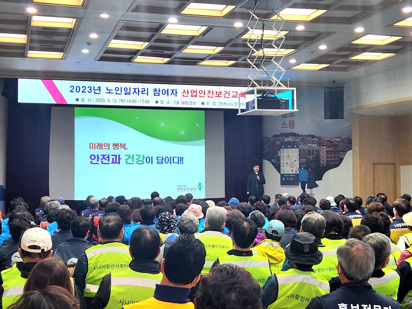 시니어서포터즈 2023년 인천 노인일자리사업 참여자 안전사고예방교육 참석의 2번째 이미지