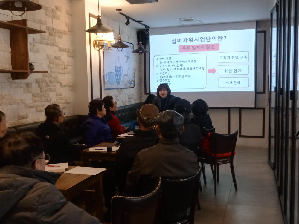 실버파워사업단 1차 사전교육의 2번째 이미지