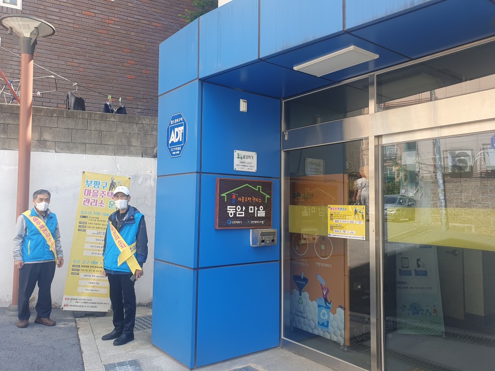 마을주택관리소지킴이 5월 모니터링의 4번째 이미지