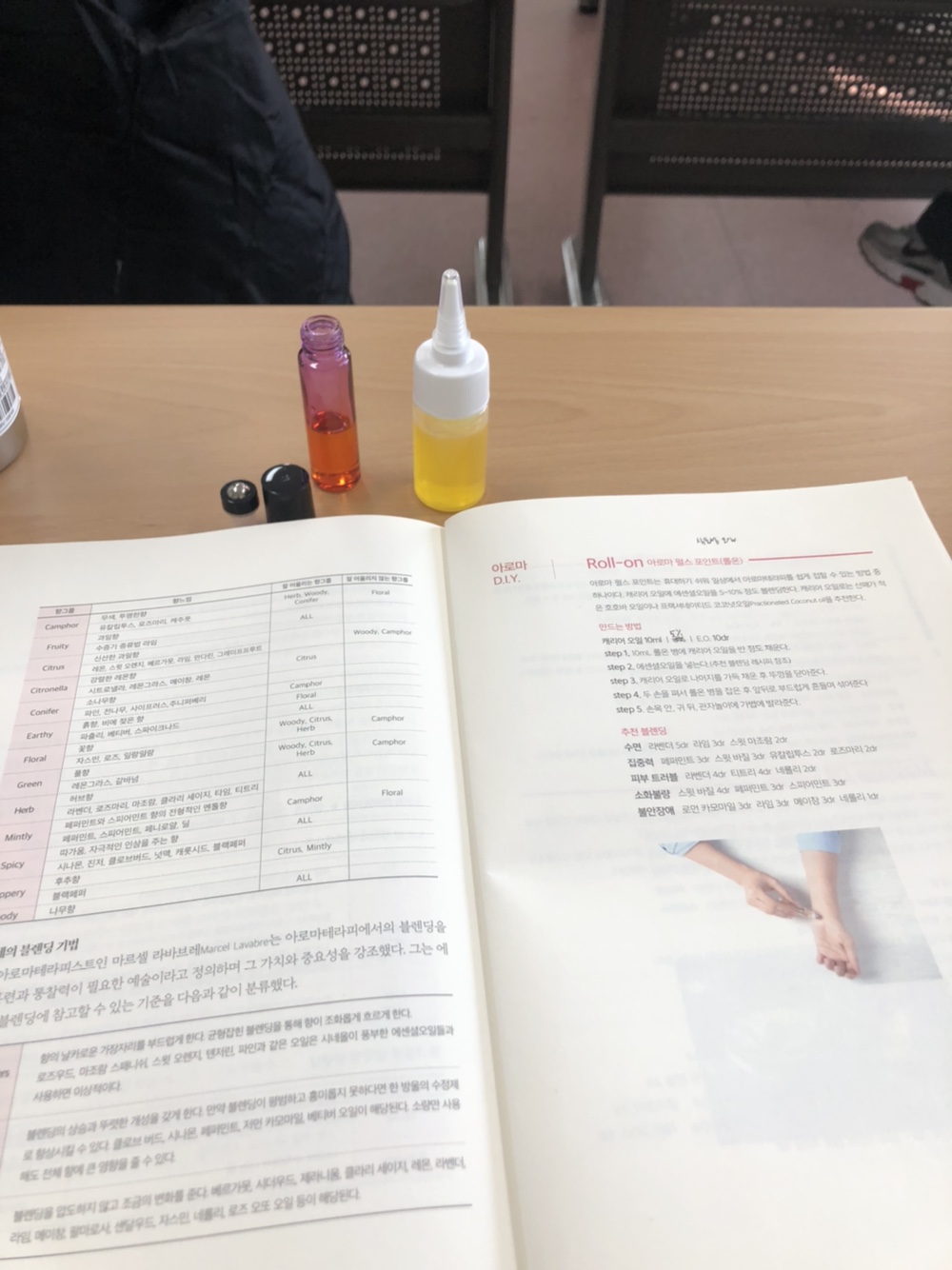 아로마테라피 교육 '5회기'의 5번째 이미지