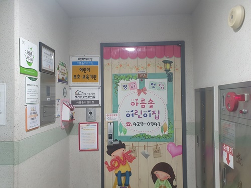 아동시설지원사업 (어린이집,유치원) 9월 모니터링의 4번째 이미지