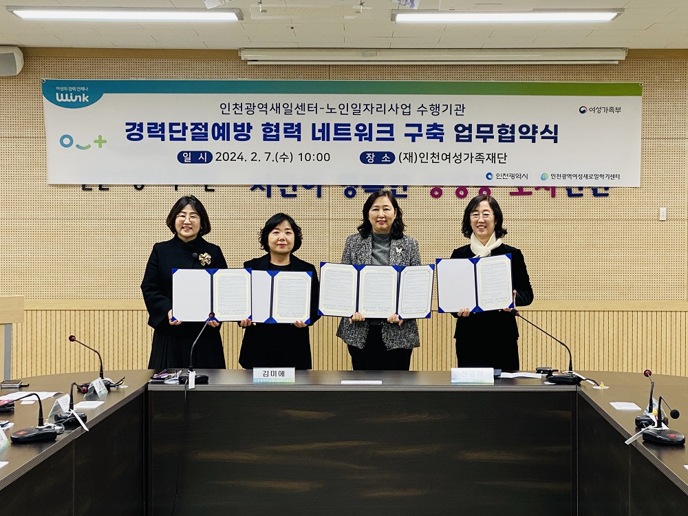 인천광역새로일하기센터와 업무 협약 체결의 1번째 이미지