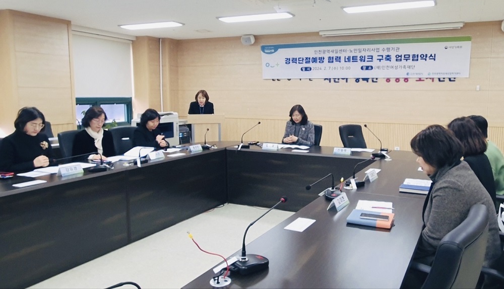 인천광역새로일하기센터와 업무 협약 체결의 2번째 이미지
