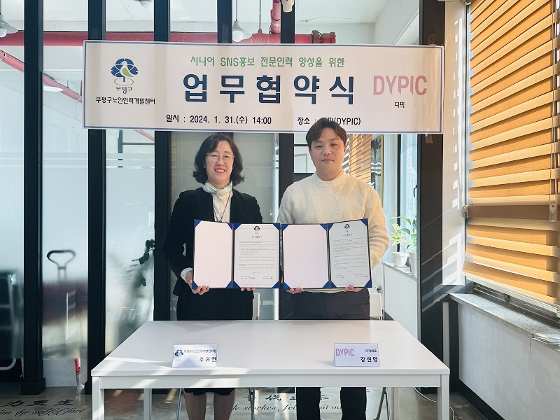 디픽(DYPIC)과 업무 협약 체결 이미지