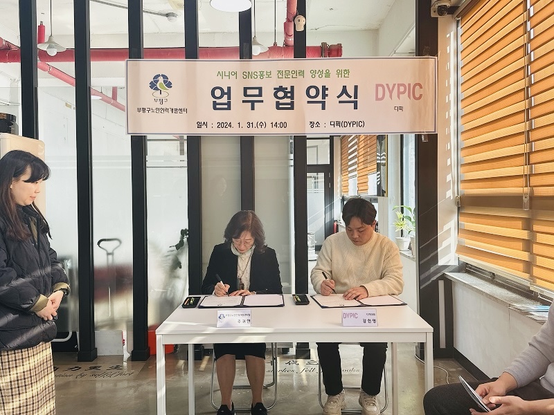 디픽(DYPIC)과 업무 협약 체결의 2번째 이미지