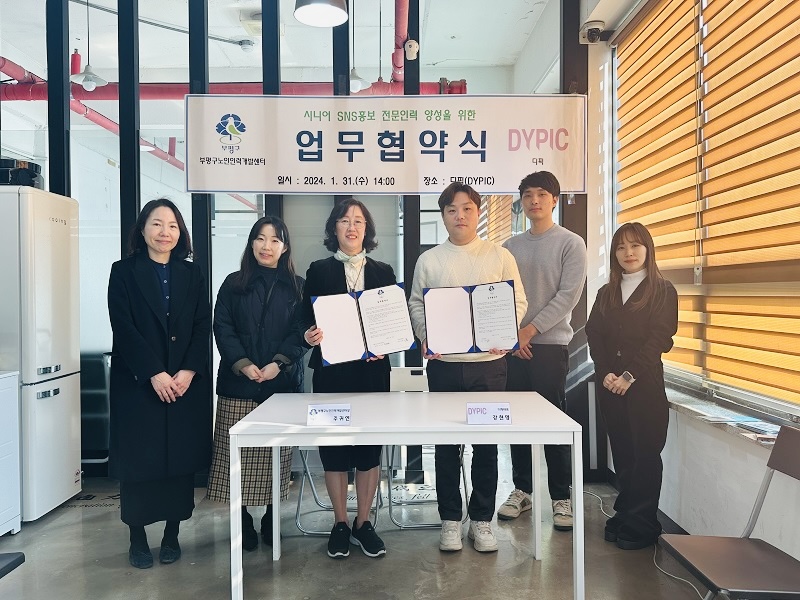디픽(DYPIC)과 업무 협약 체결의 3번째 이미지