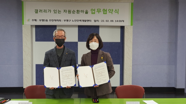 부평구 노인인력개발센터, 인천 부평5동 주민자치회와 업무협약 이미지