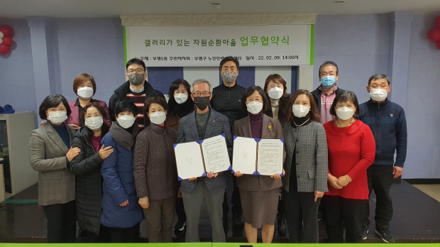 부평구 노인인력개발센터, 인천 부평5동 주민자치회와 업무협약의 2번째 이미지
