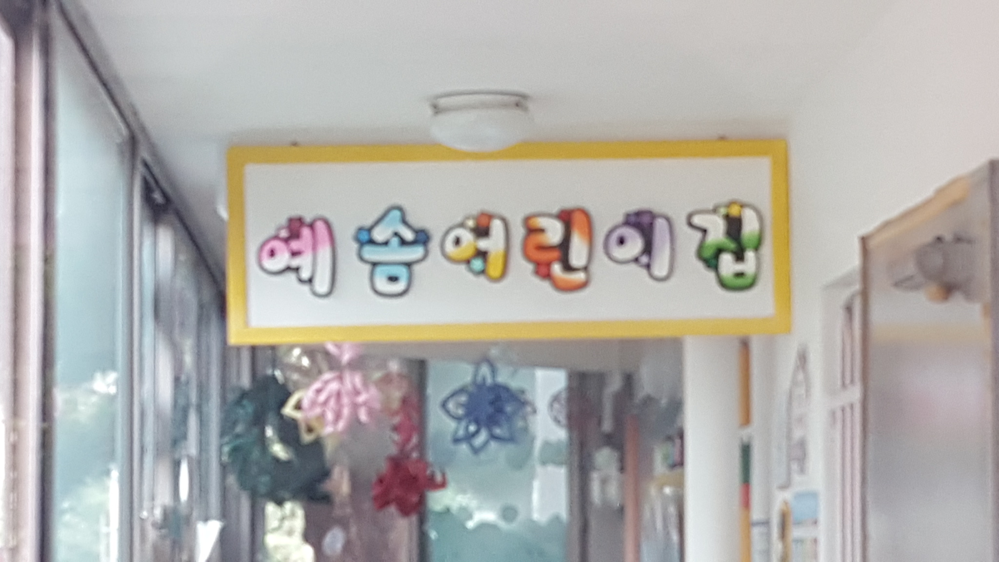 2019년 엄마품사랑도우미 9월 활동사진(10조)의 3번째 이미지