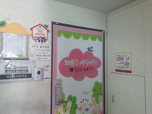 아동시설지원사업 (어린이집,유치원) 8월 모니터링의 3번째 이미지