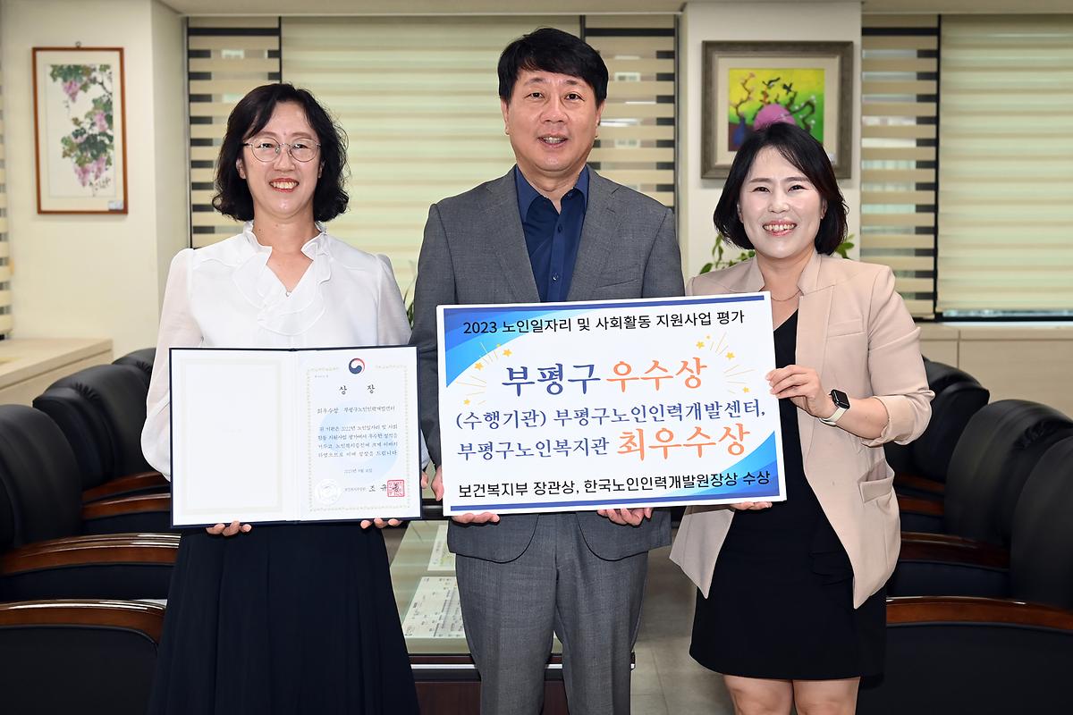 노인일자리 및 사회활동지원사업 평가 우수 지자체 표창 수상의 2번째 이미지
