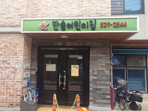 아동시설지원사업(유치원, 어린이집) 10월 모니터링의 1번째 이미지
