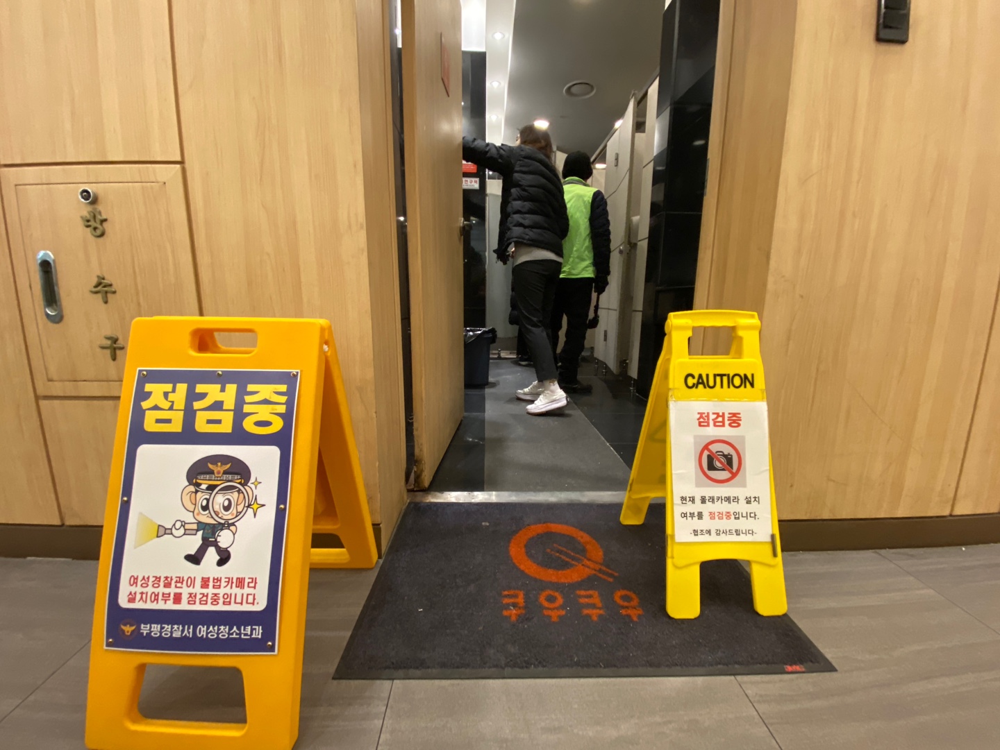2023년 불법촬영실버지킴이단, 부평경찰서 합동점검의 4번째 이미지