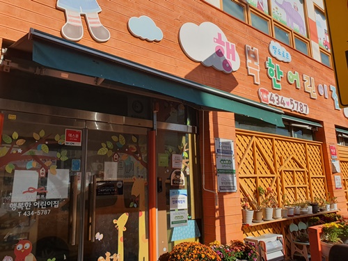 아동시설지원사업(유치원, 어린이집) 10월 모니터링의 2번째 이미지