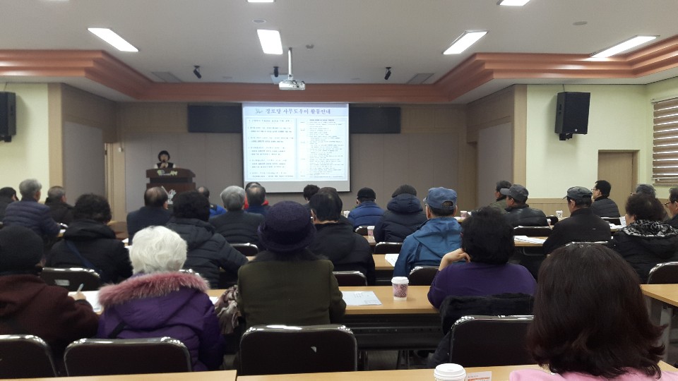 2019 경로당사무도우미 2월 활동교육(2)의 4번째 이미지