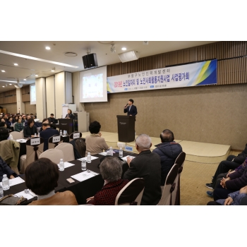 2019년 노인일자리 및 사회활동지원사업 사업평가회(3일차) 이미지